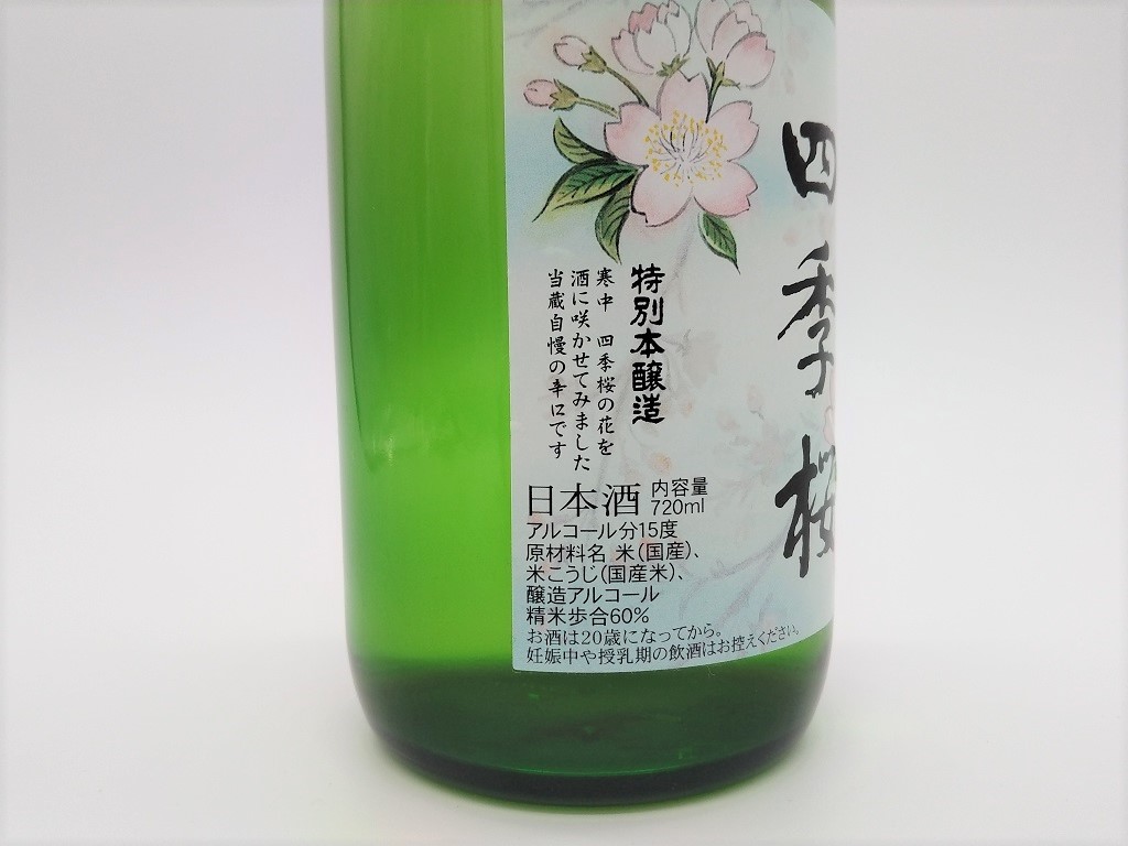 四季桜 はつはな 特別本醸造 宇都宮酒造 | 大谷石産業ショップ
